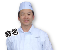 命名